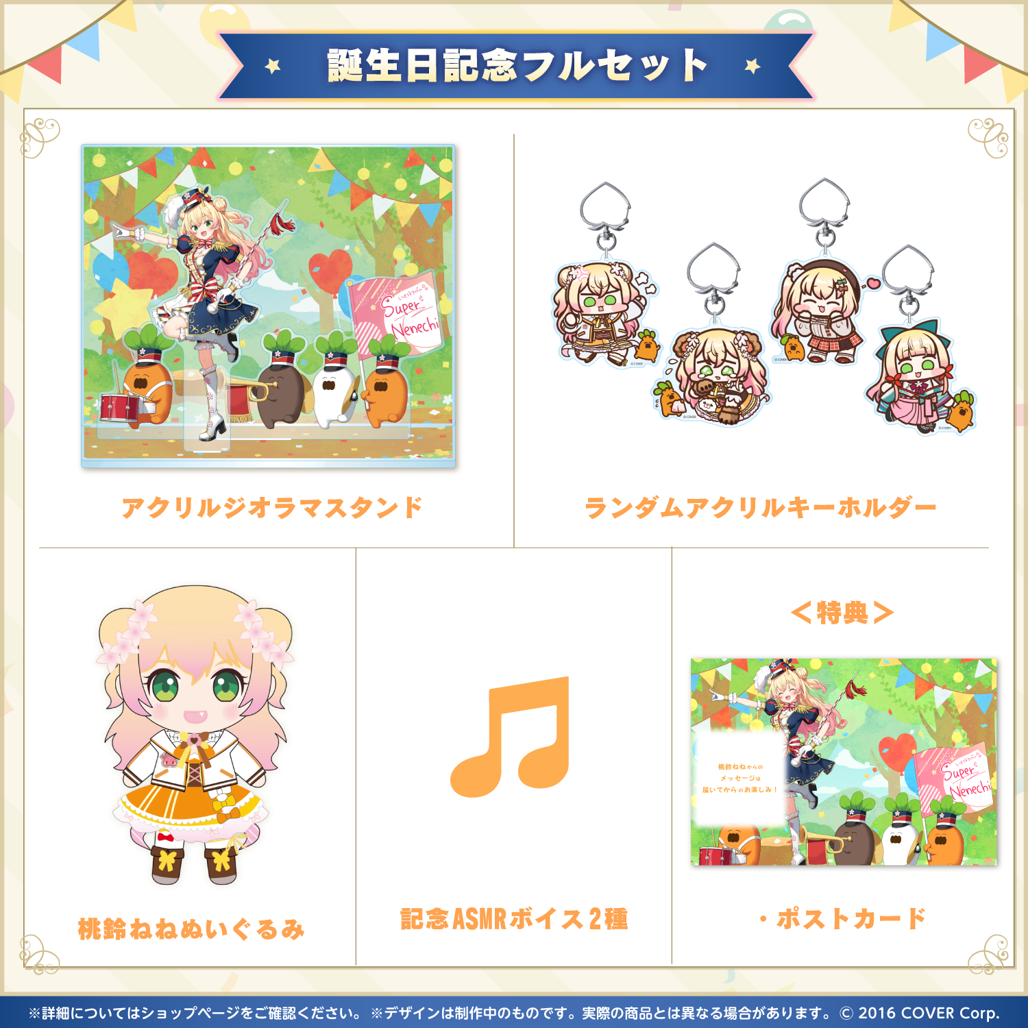 桃鈴ねね 誕生日記念2023 グッズセット 桃鈴ねね 誕生日記念2023 – hololive production official shop