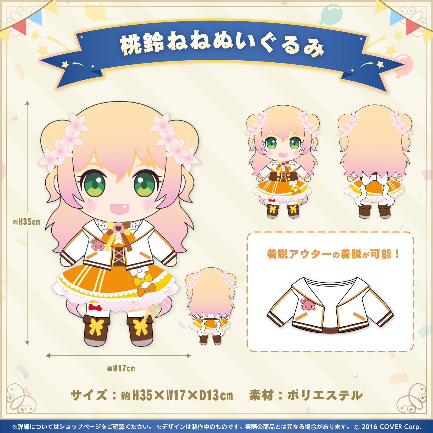 桃鈴ねね 活動4周年記念フルセット 数量限定 ver. 桃鈴ね 桃鈴ねね 活動4周年記念フルセット 数量限定 ver. 桃鈴ね