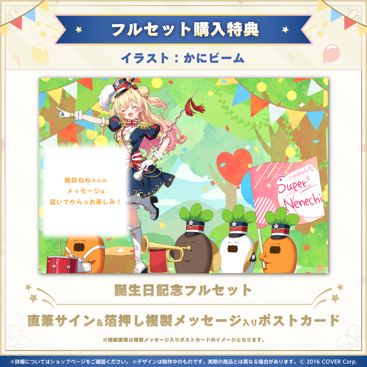 桃鈴ねね 誕生日記念2023