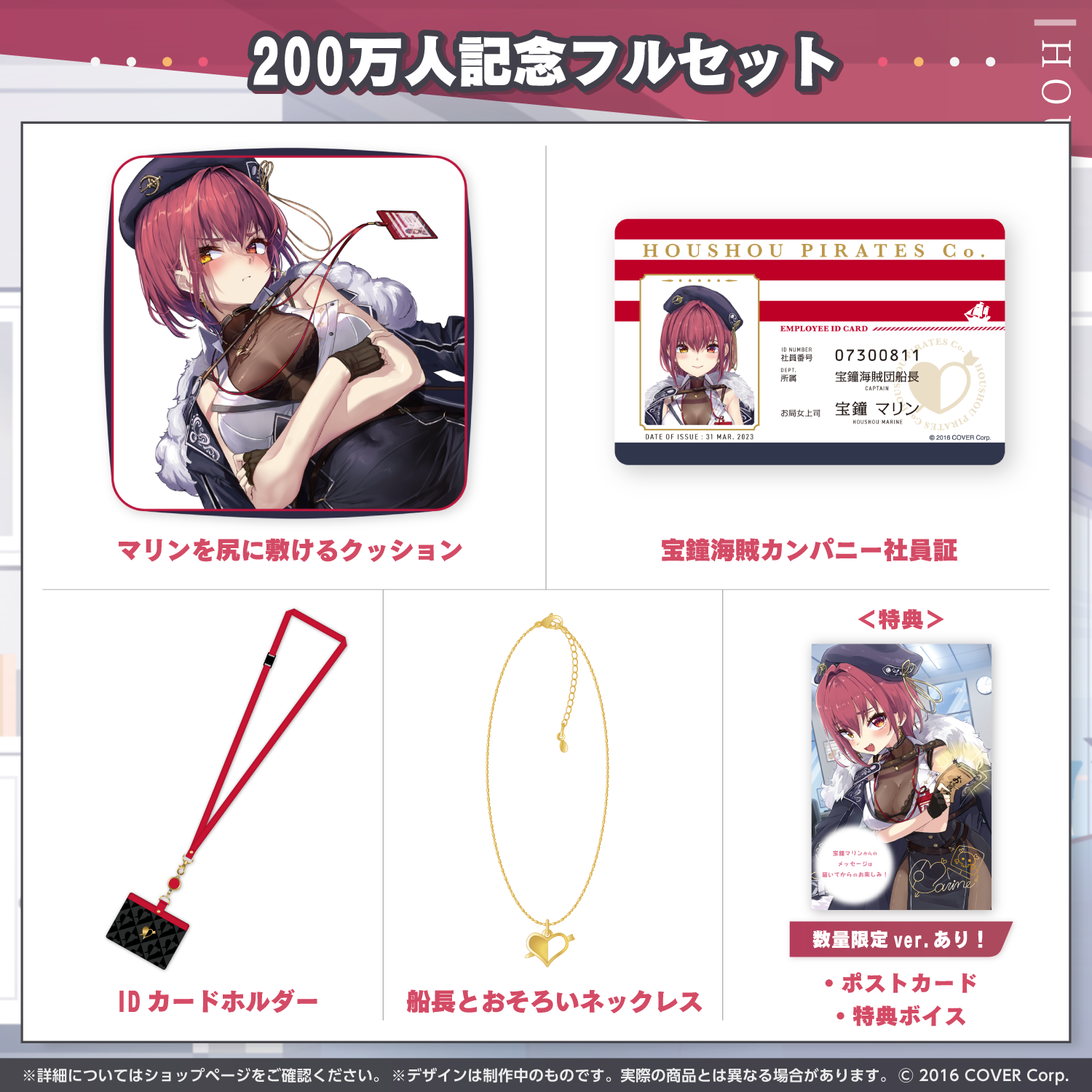 ホロライブ 宝鐘マリン 200万人記念グッズ 船長とおそろいネックレス 宝鐘マリン 200万人記念 – hololive production official shop