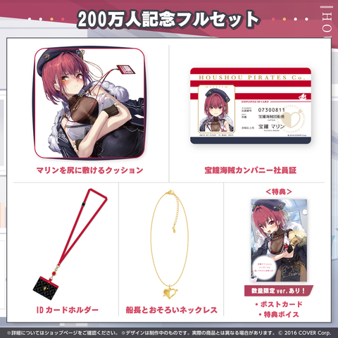 宝鐘マリン 200万人記念