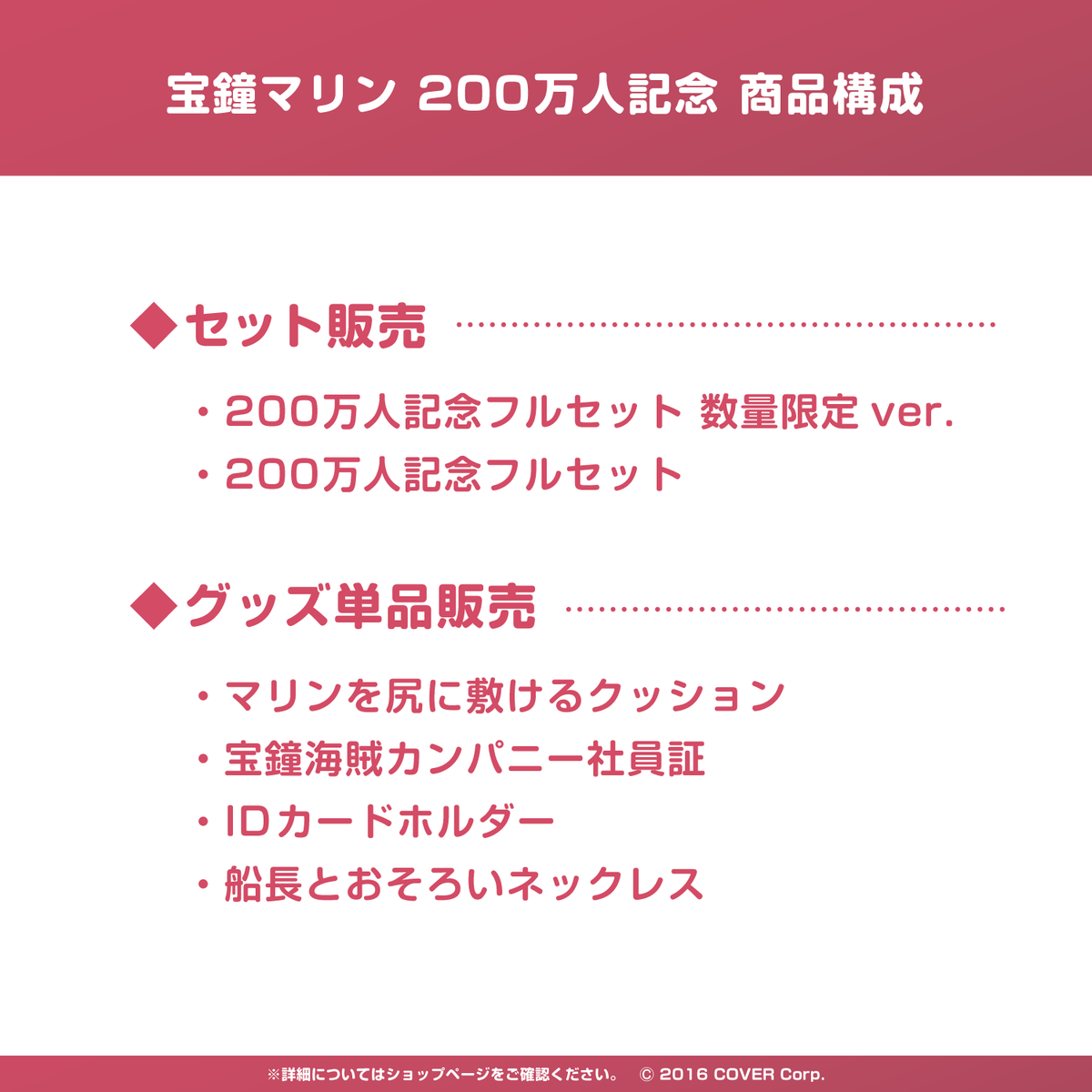 宝鐘マリン 200万人記念 – hololive production official shop
