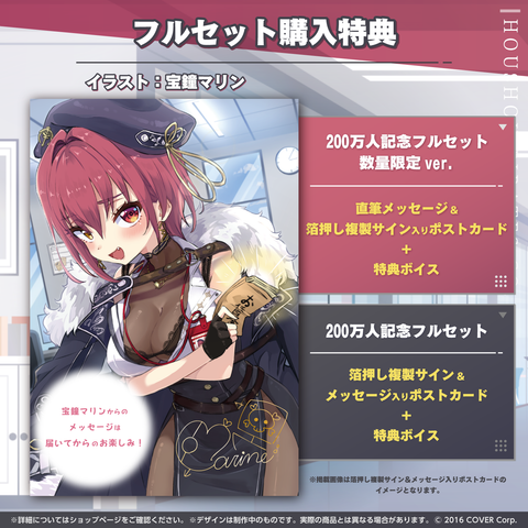 宝鐘マリン 200万人記念 – hololive production official shop 宝鐘マリン 200万人記念 – hololive production official shop