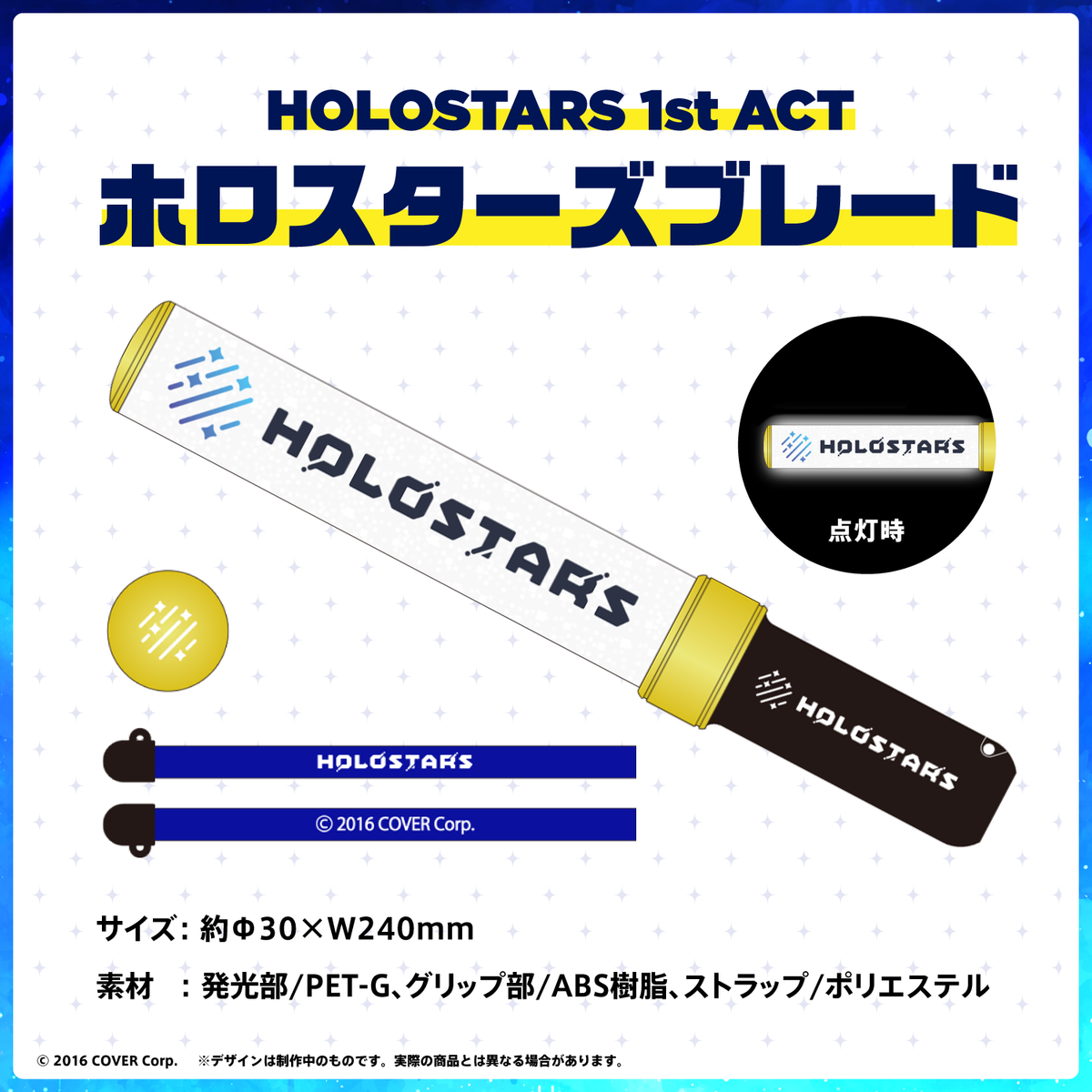 HOLOSTARS 1st ACT 「JOURNEY to FIND STARS!!」ライブグッズ再販売