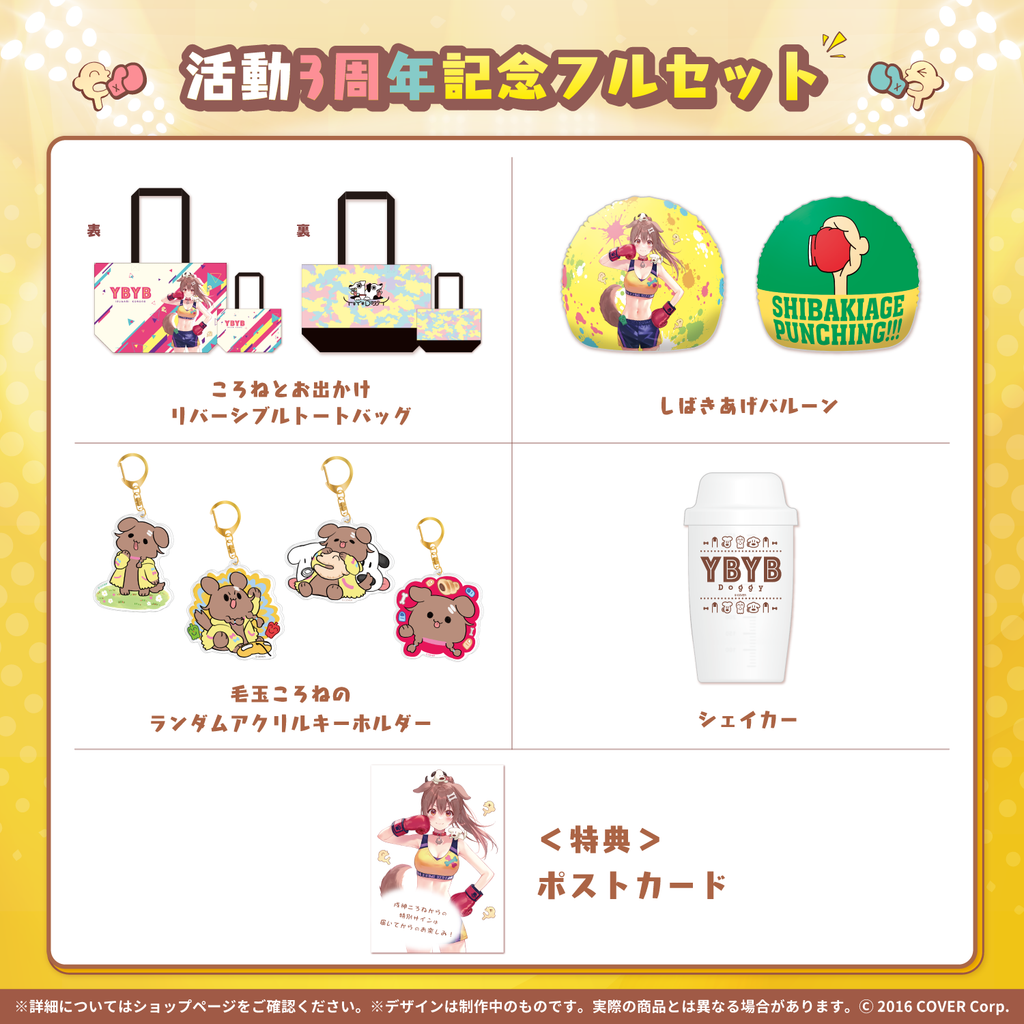 戌神ころね 活動3周年記念 – hololive production official shop 戌神ころね 活動3周年記念 – hololive production official shop