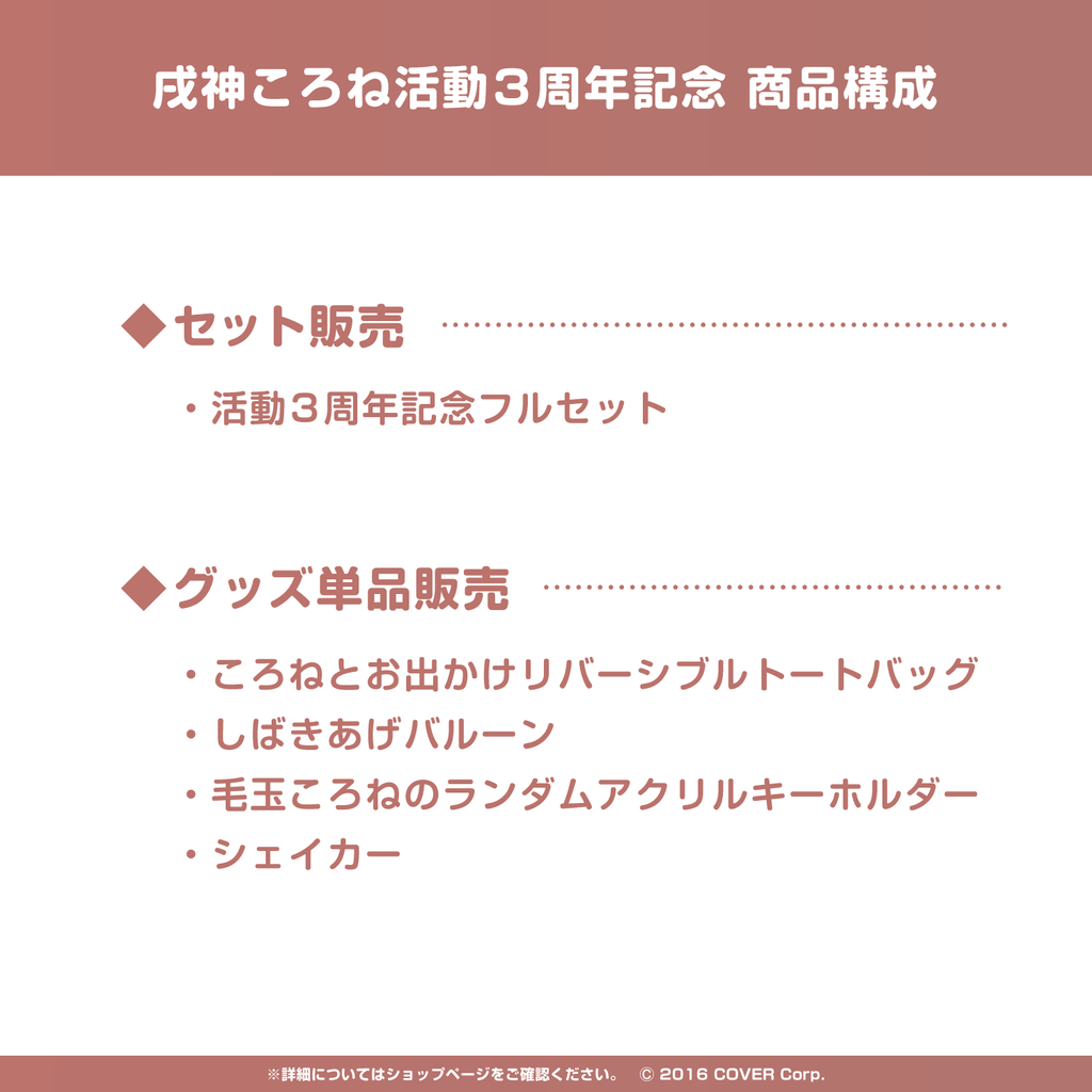 戌神ころね 活動3周年記念 – hololive production official shop 戌神ころね 活動3周年記念 – hololive production official shop