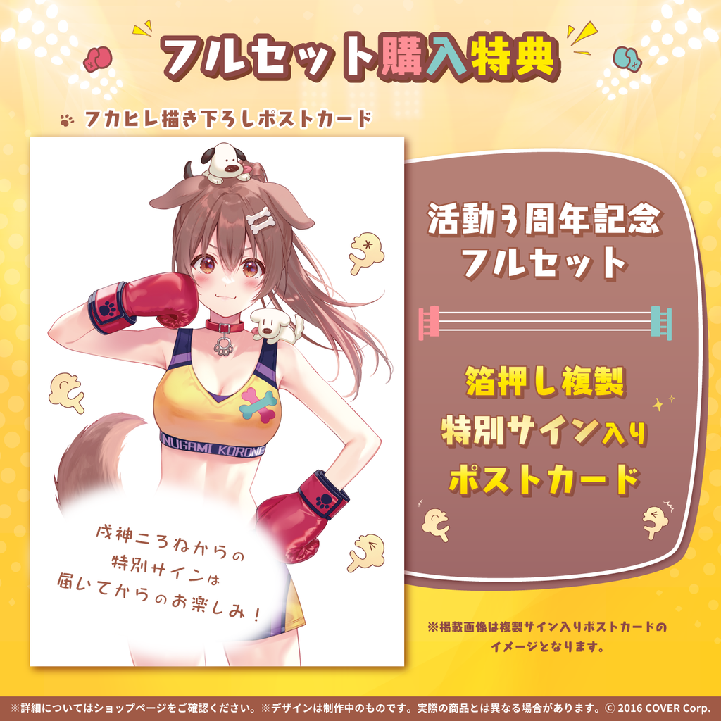 戌神ころね 活動3周年記念 – hololive production official shop