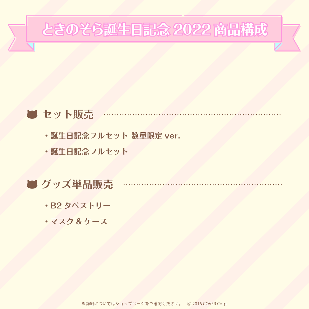 Tokino Sora Birthday Celebration 2022