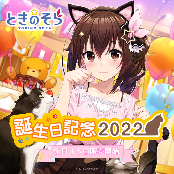 ときのそら誕生日記念2022 – hololive production official shop ときのそら誕生日記念2022 – hololive production official shop