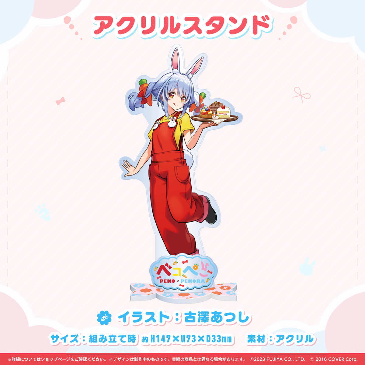 ペコちゃん×兎田ぺこら『ペコぺこコラボ』