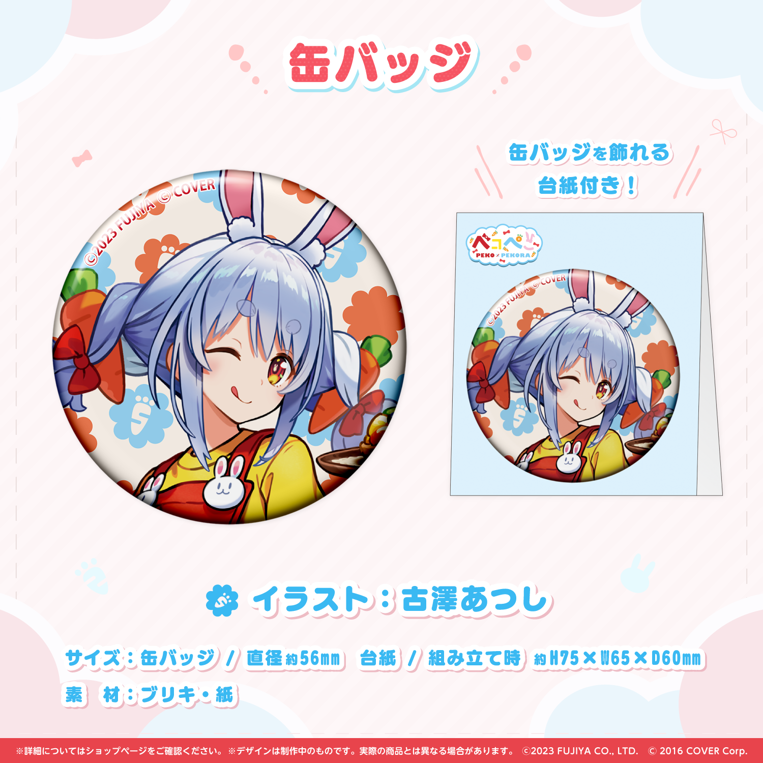 兎田ぺこら ペコちゃん×兎田ぺこら ペコぺこ 缶バッジ 48個セット 兎田ぺこら ペコちゃん×兎田ぺこら ペコぺこ 缶バッジ 48個セット