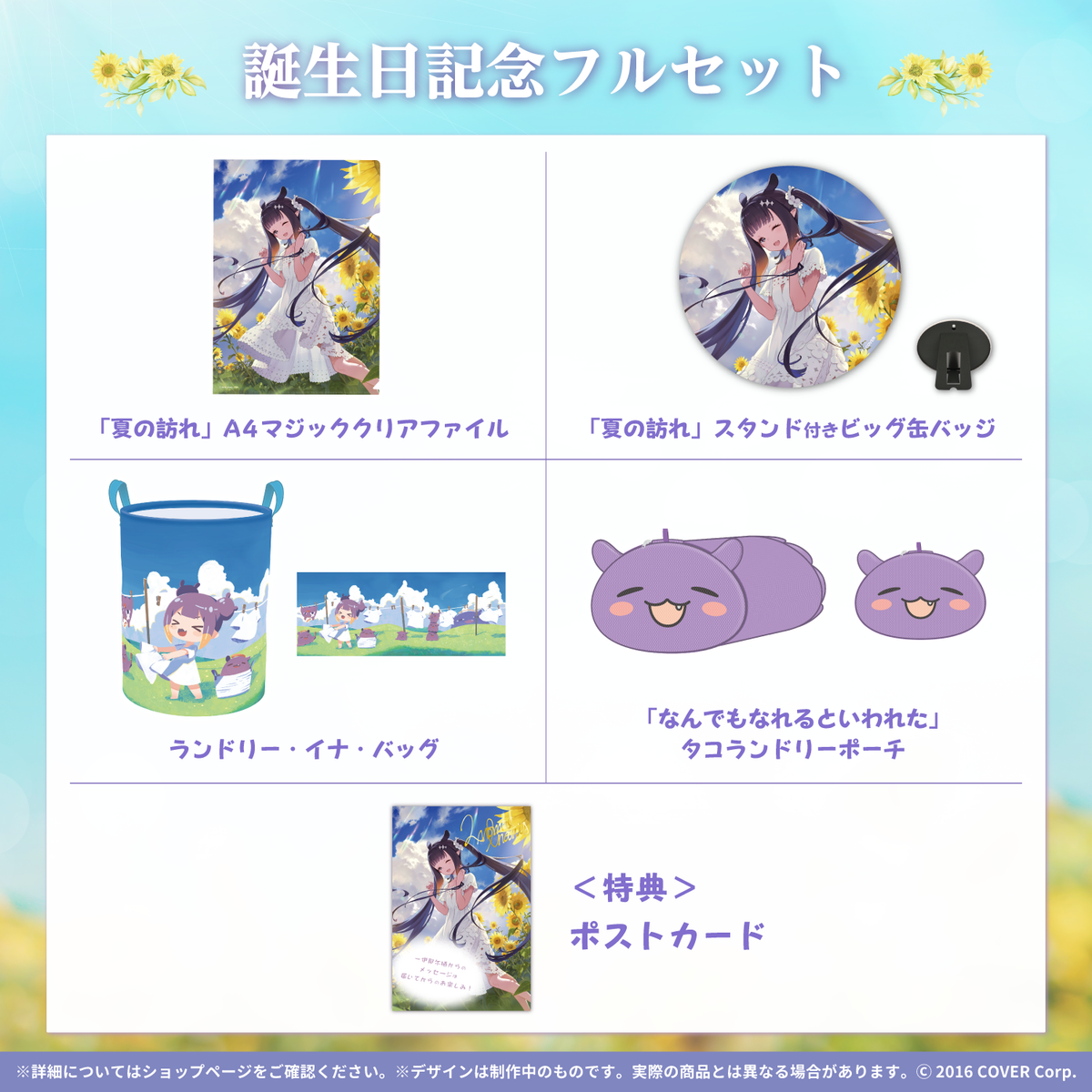 一伊那尓栖 誕生日記念2022 – hololive production official shop 一伊那尓栖 誕生日記念2022 – hololive production official shop