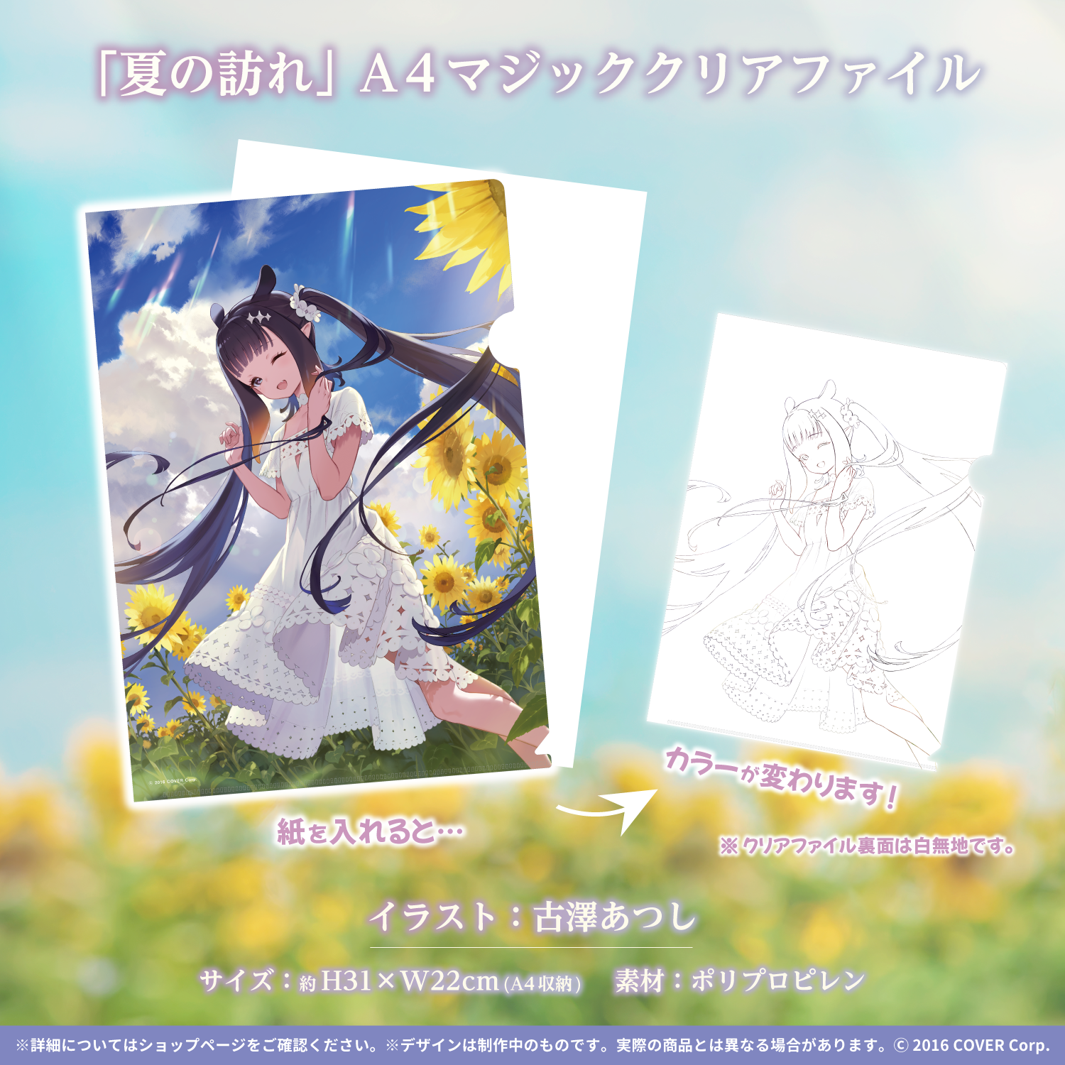 一伊那尓栖 誕生日記念2022 – hololive production official shop 一伊那尓栖 誕生日記念2022 – hololive production official shop