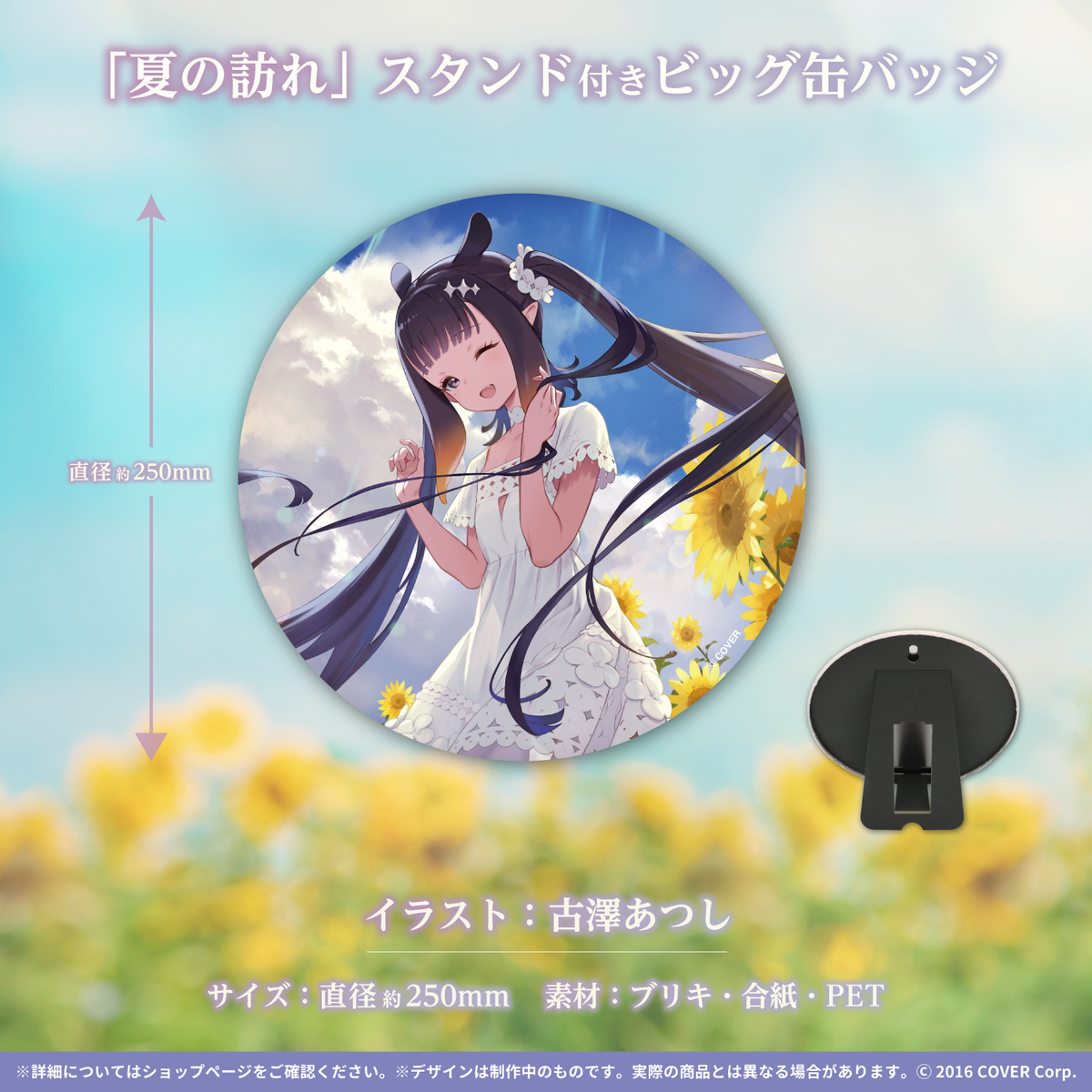 一伊那尓栖 誕生日記念2022 – hololive production official shop 一伊那尓栖 誕生日記念2022 – hololive production official shop