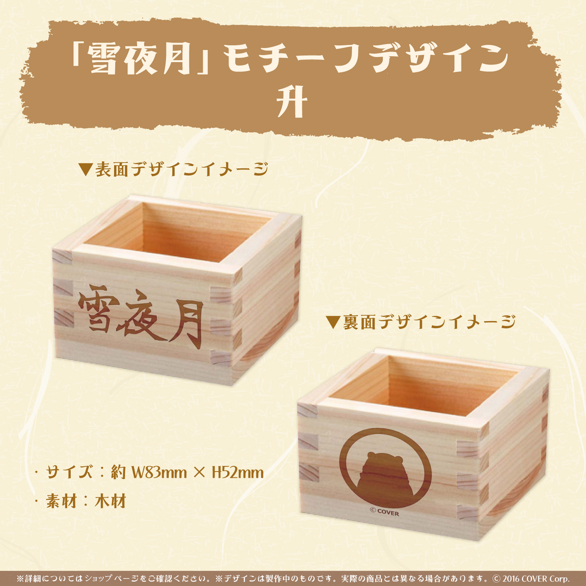 雪花ラミィ 「雪夜月」コラボ記念グッズ 再生産