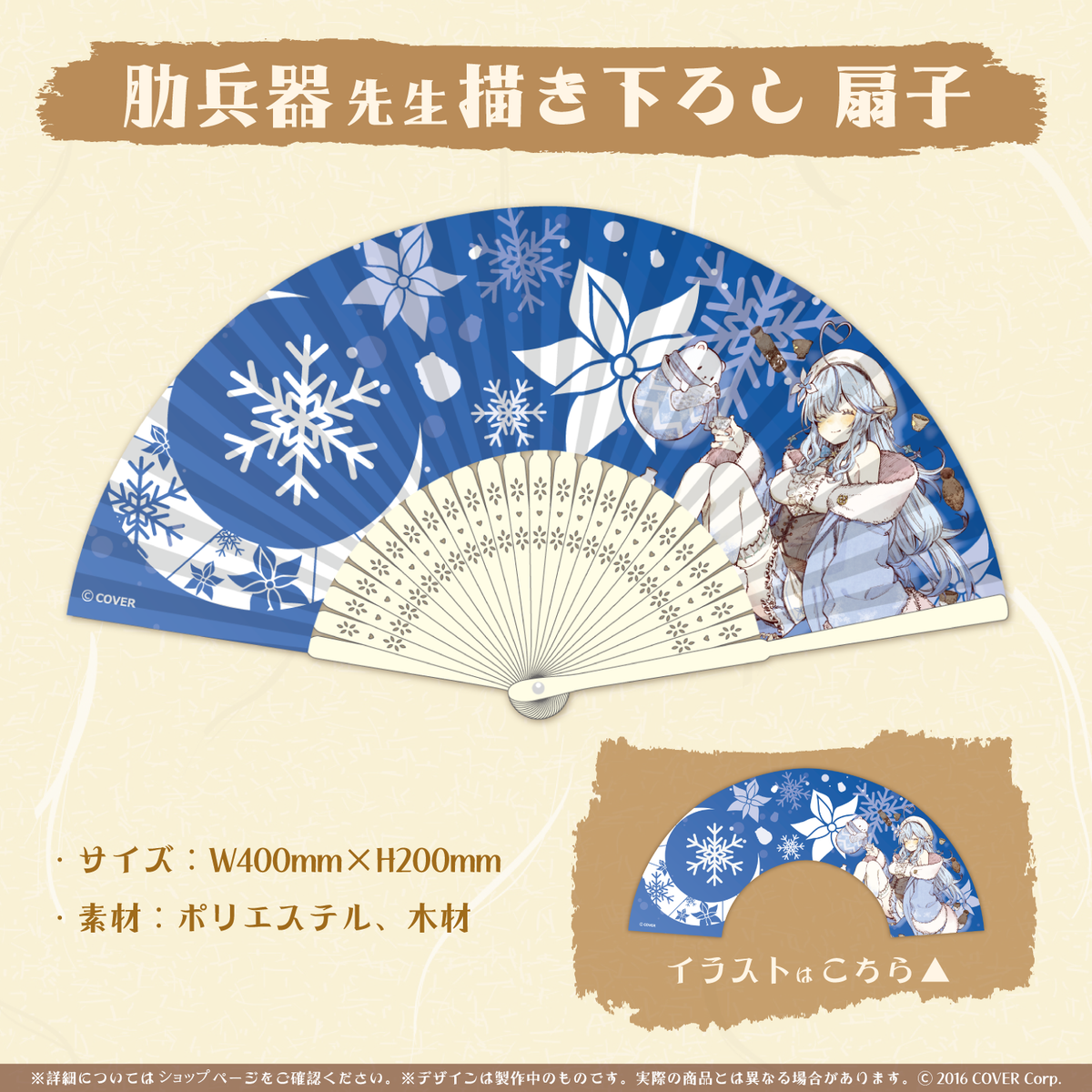 雪花ラミィ 「雪夜月」コラボ記念グッズ 再生産