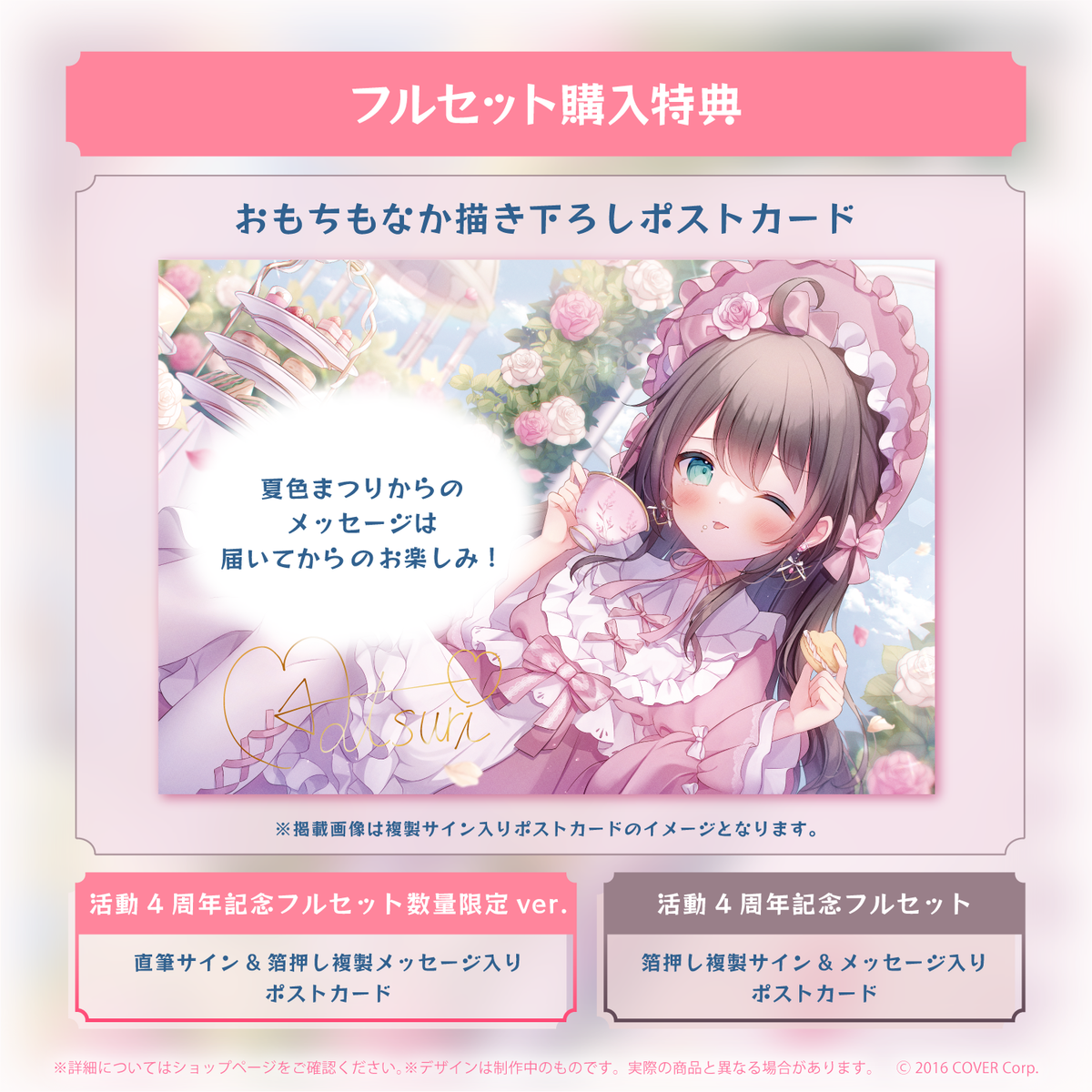 Natsuiro Matsuri 4th Anniversary Celebration