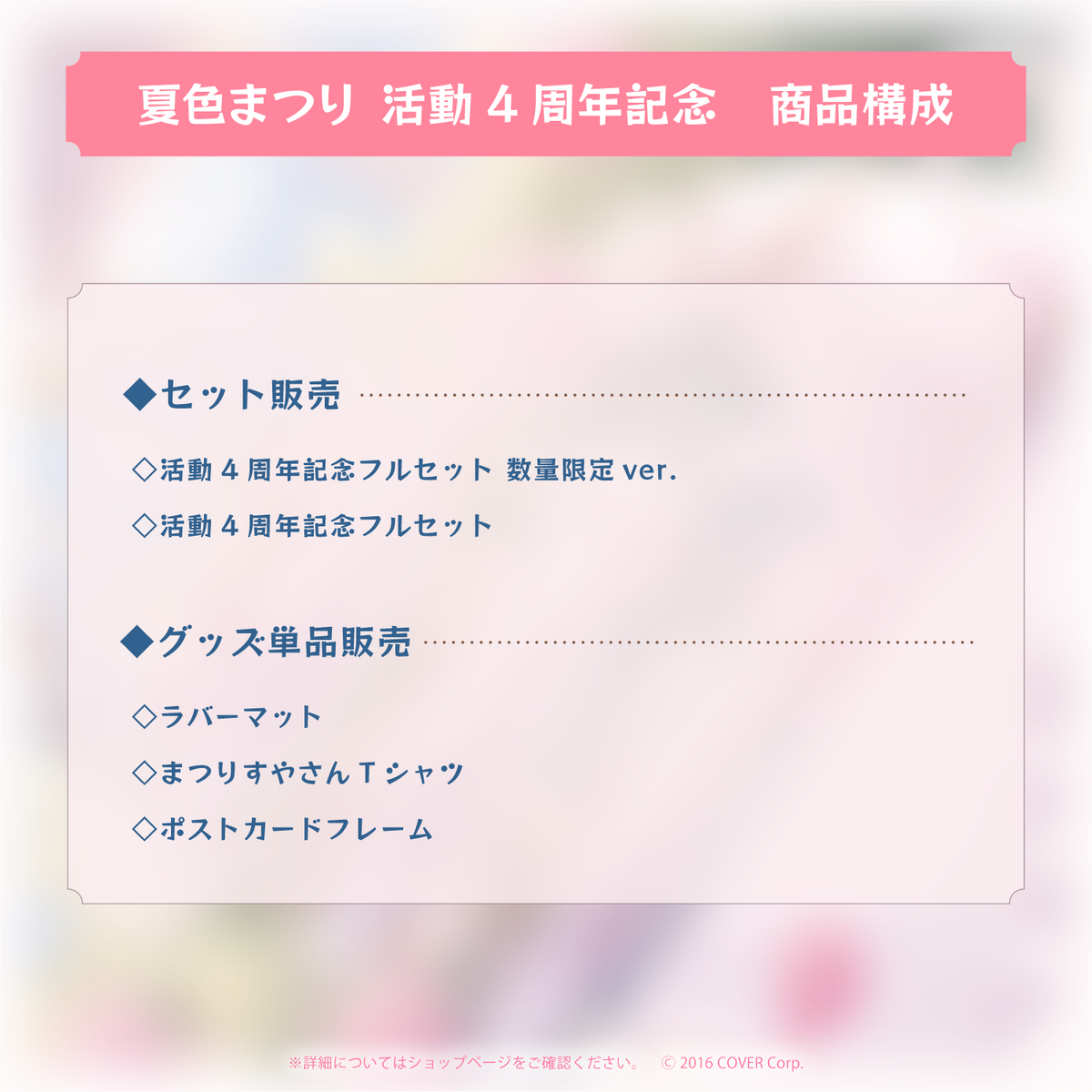 Natsuiro Matsuri 4th Anniversary Celebration