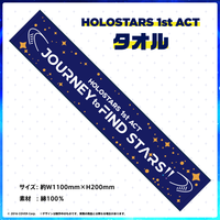 HOLOSTARS 1st ACT 「JOURNEY to FIND STARS!!」ライブグッズ再販売 HOLOSTARS 1st ACT 「JOURNEY to FIND STARS!!」ライブグッズ再販売