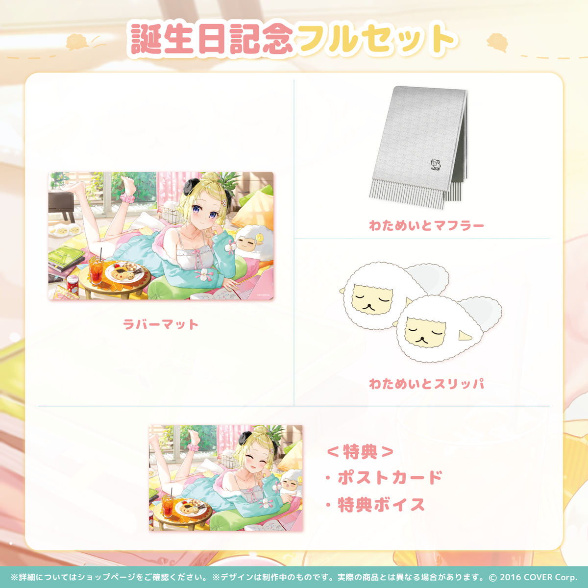 角巻わため 誕生日記念2022