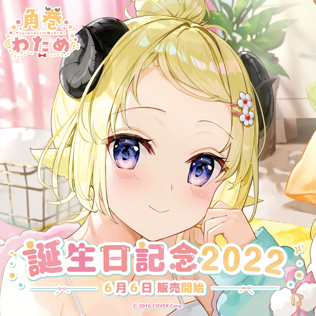 角巻わため 誕生日記念2022