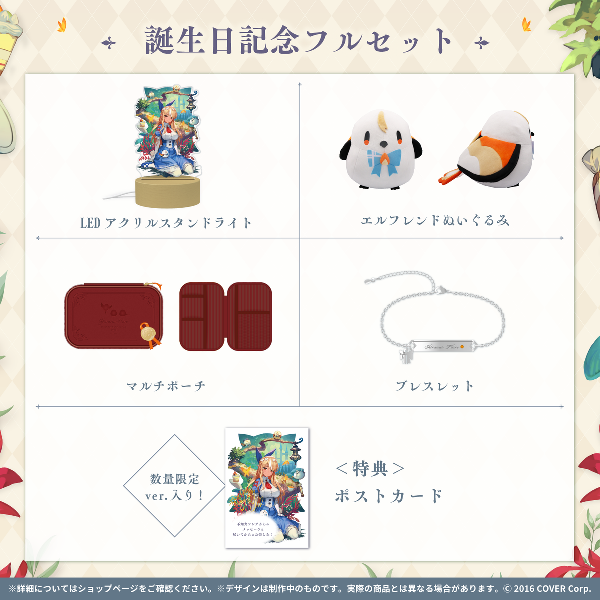 不知火フレア 誕生日記念2022 – hololive production official shop