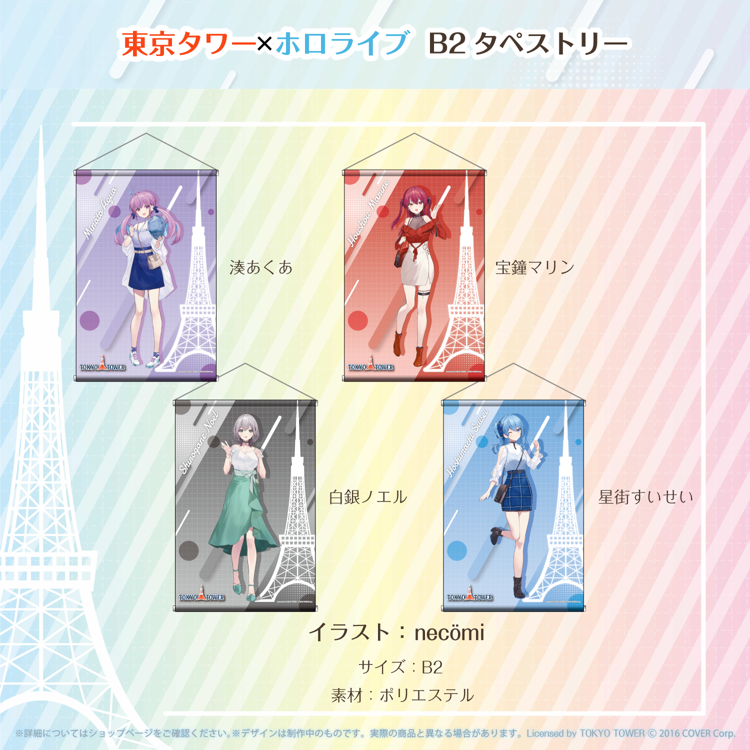 星街すいせい タペストリー