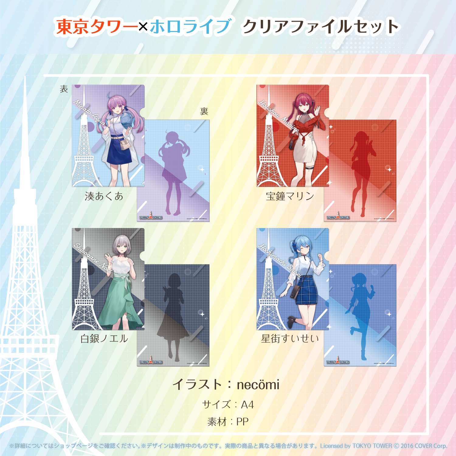 ホロライブ 東京タワー ラミネートカード 星街すいせい hololive