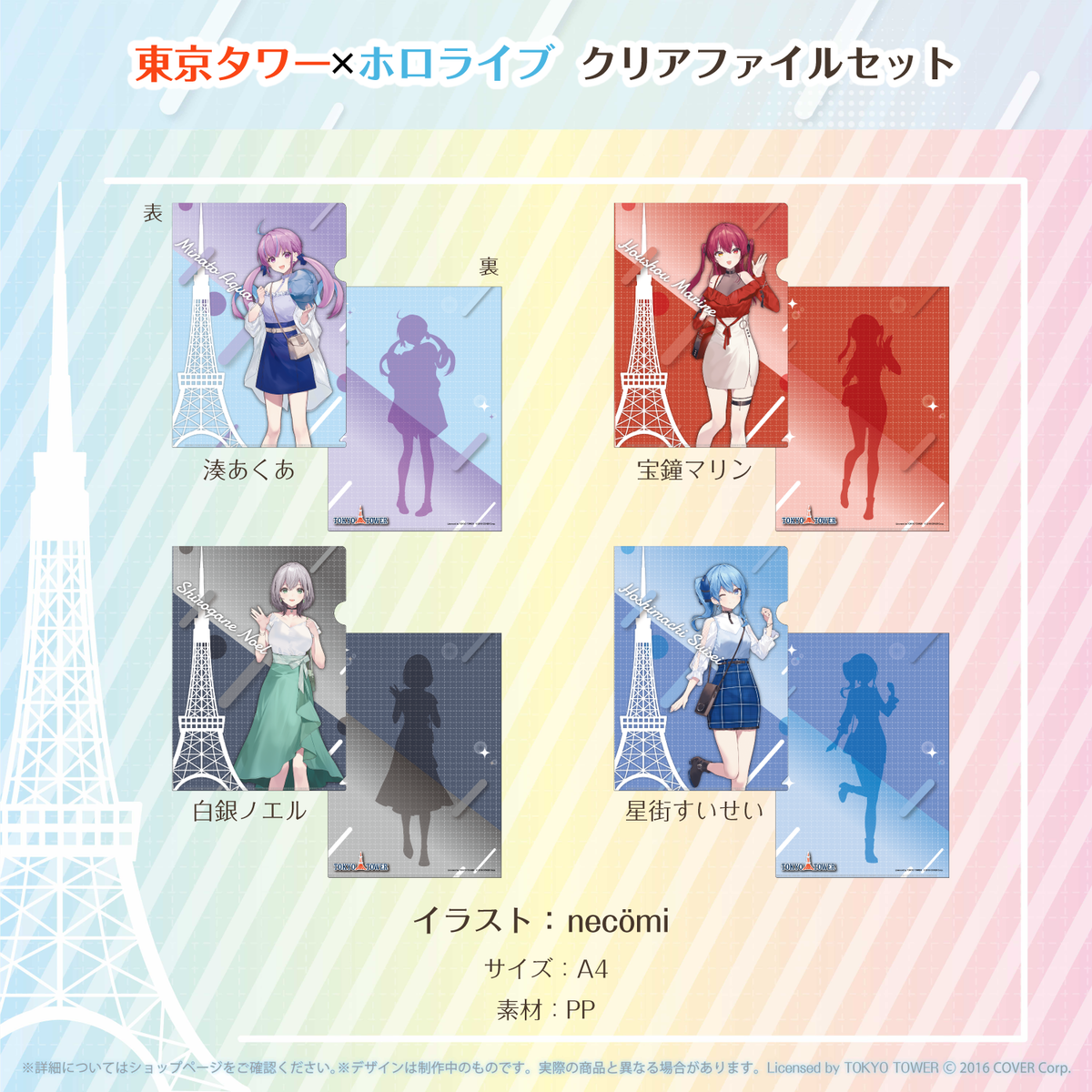 東京タワー×ホロライブ