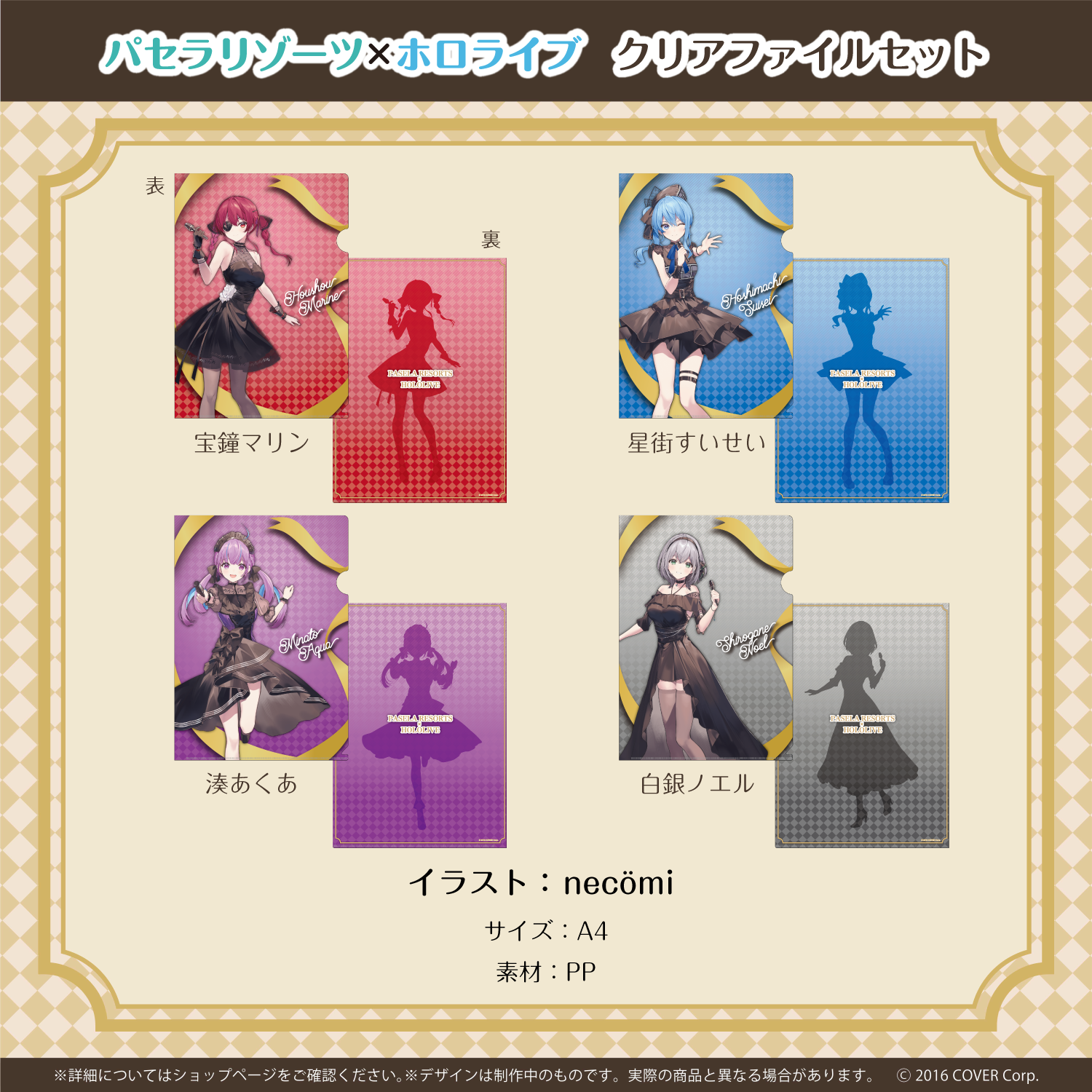 パセラリゾーツ×ホロライブ – hololive production official shop