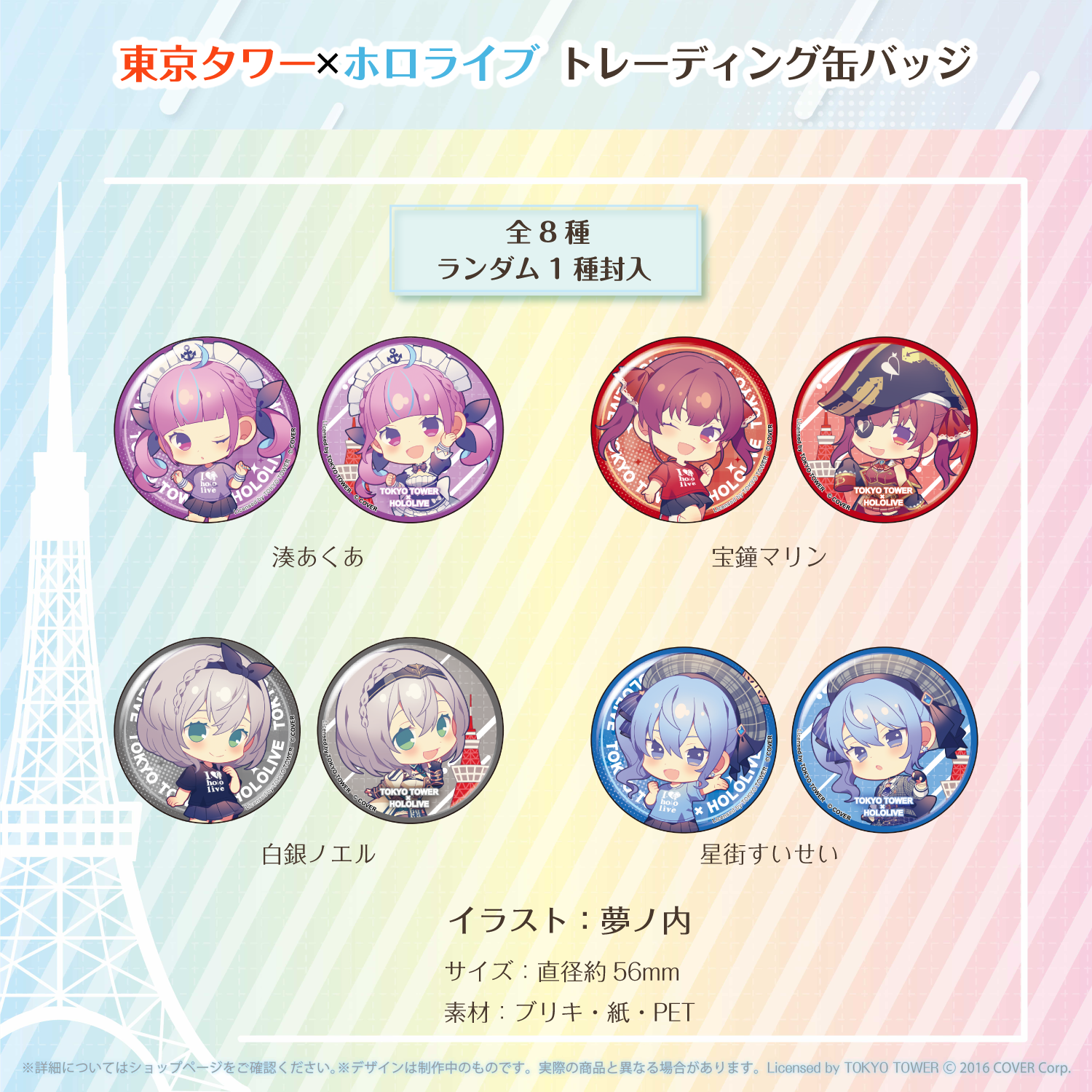 東京タワー×ホロライブ – hololive production official shop