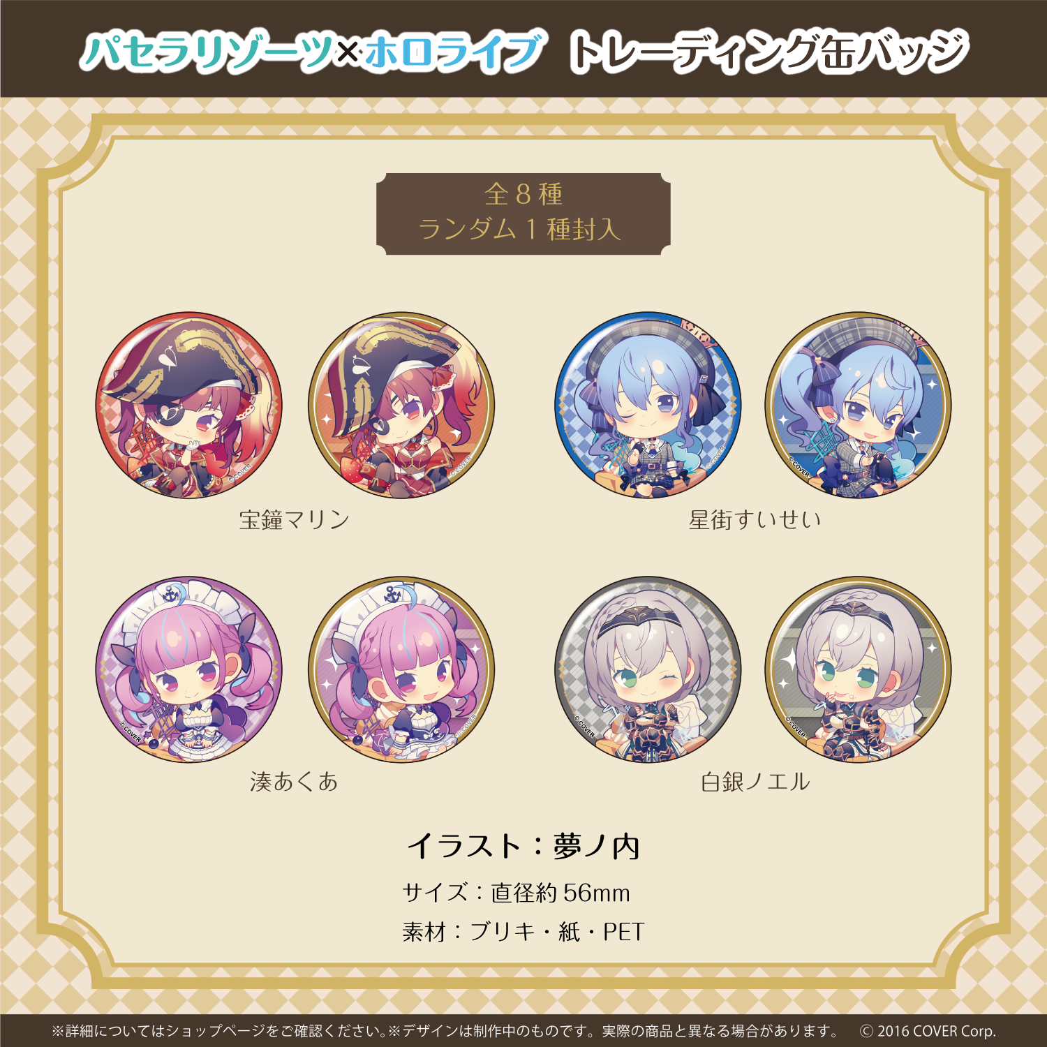 ホロライブ 宝鐘マリン パセラ 缶バッジ 痛バ ホロライブ 宝鐘マリン パセラ 缶バッジ 痛バ