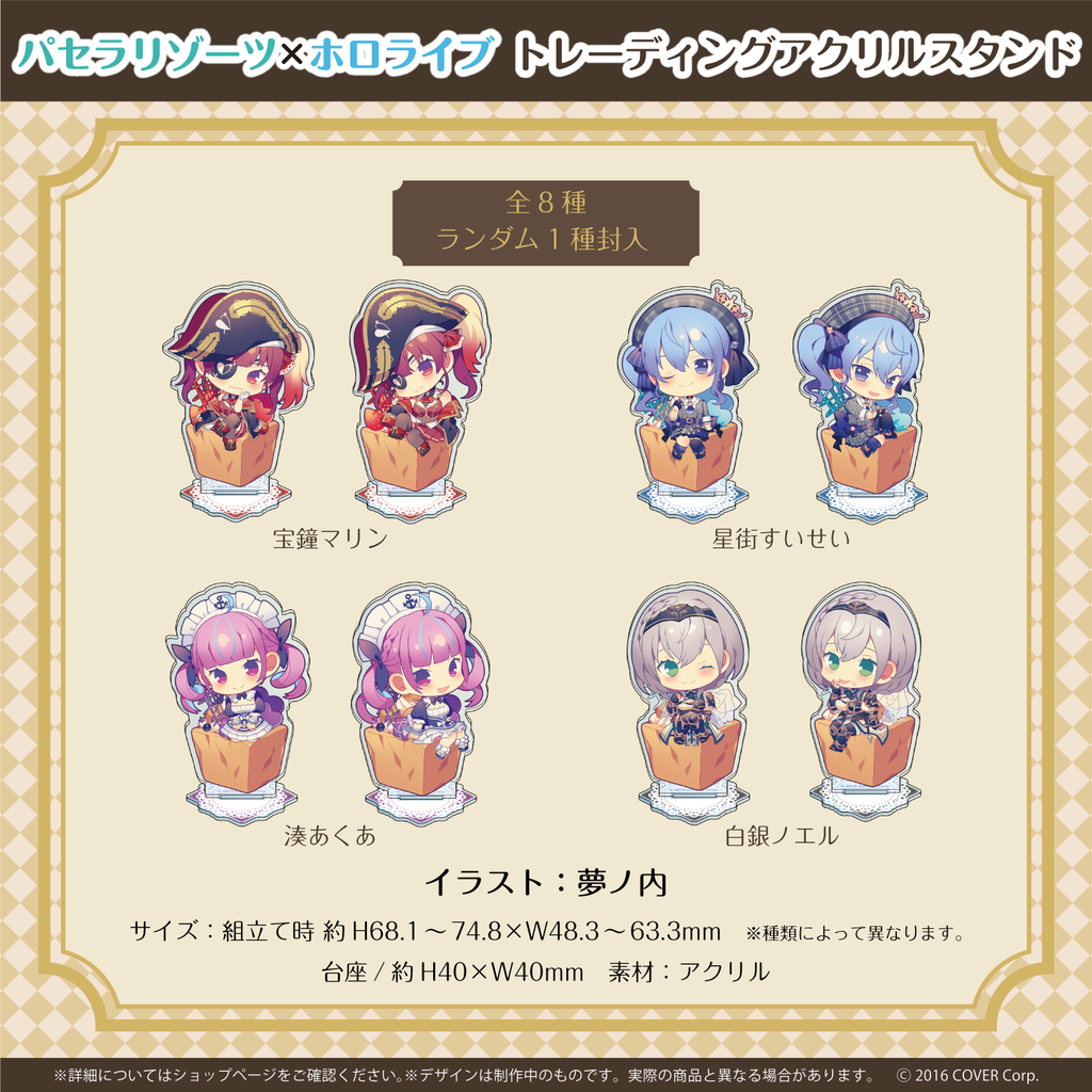 パセラリゾーツ×ホロライブ – hololive production official shop