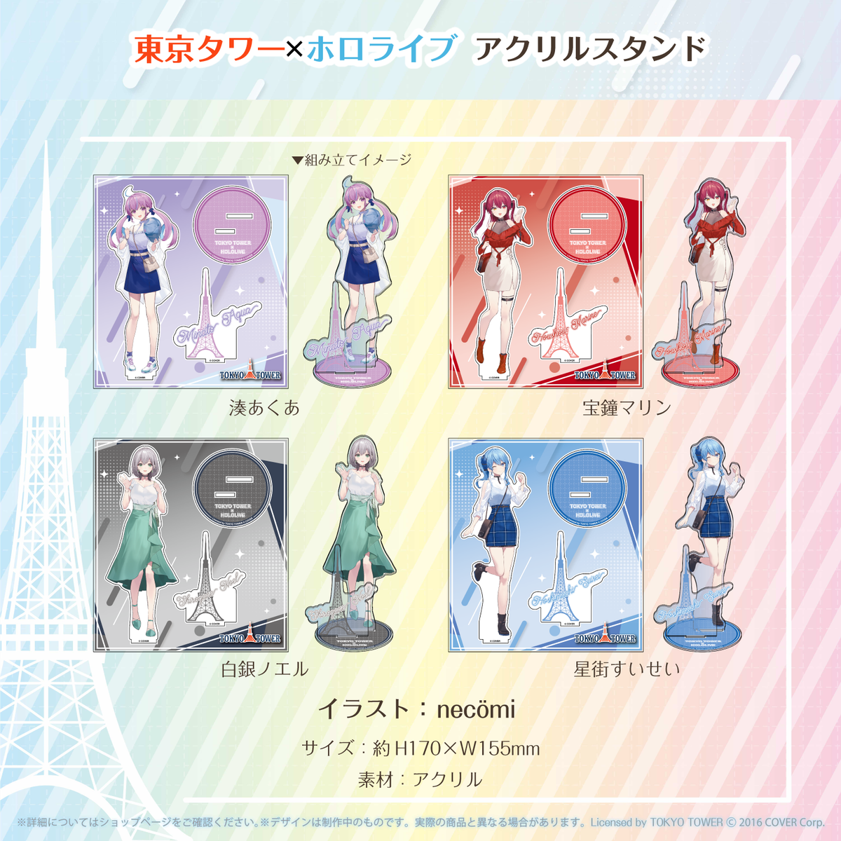 東京タワー×ホロライブ
