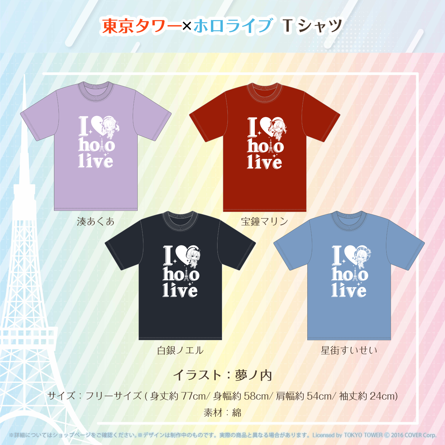 超激レア　ホロライブ　星街すいせい　東京タワーコラボ　Tシャツ 2025年最新】東京タワー×ホロライブ Tシャツ 星街すいせいの人気