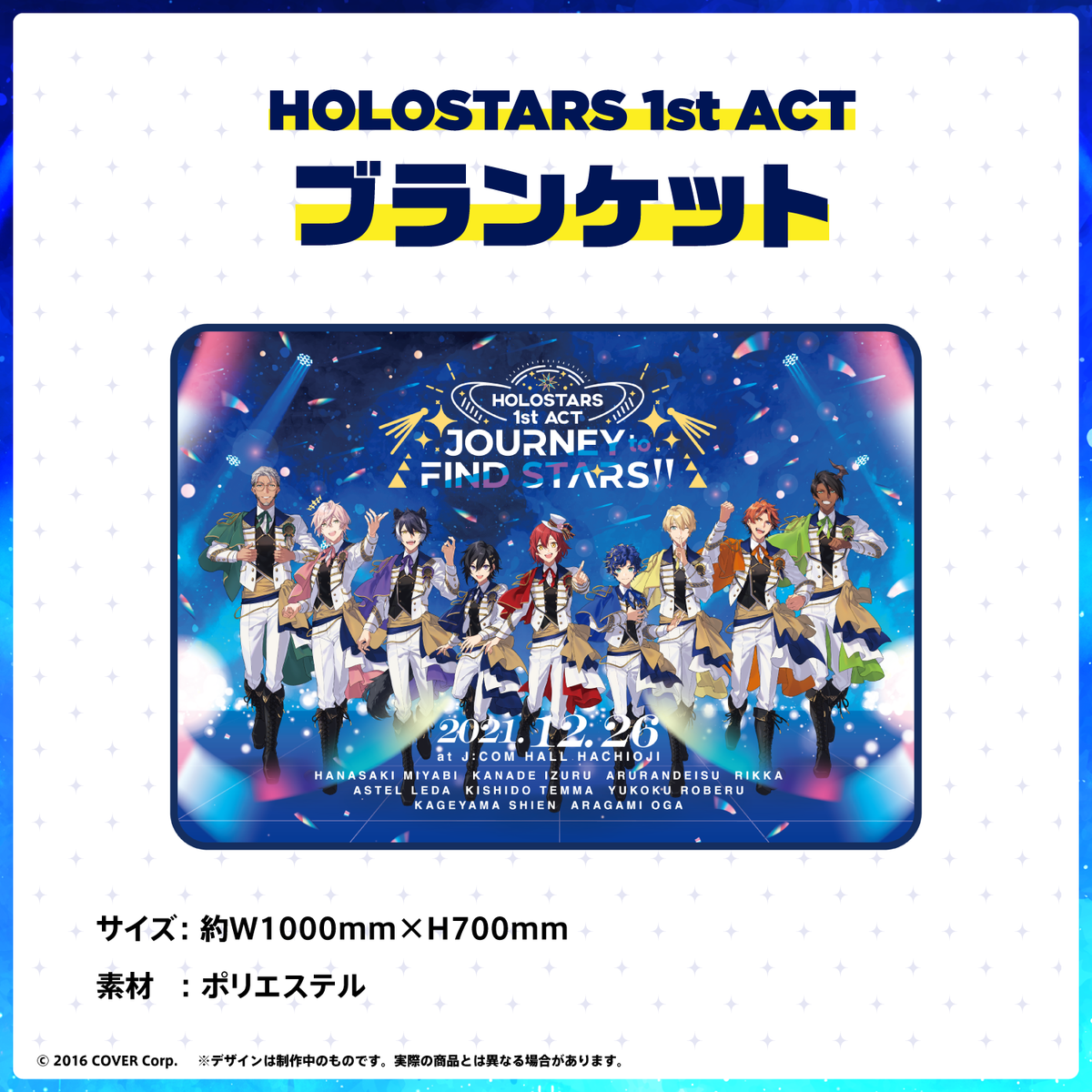 HOLOSTARS 1st ACT 「JOURNEY to FIND STARS!!」ライブグッズ再販売