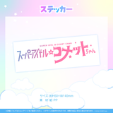 Super Idol☆ Comet-chan Debut Single "SUICHAN-NO-MAINTENANCE SONG" 