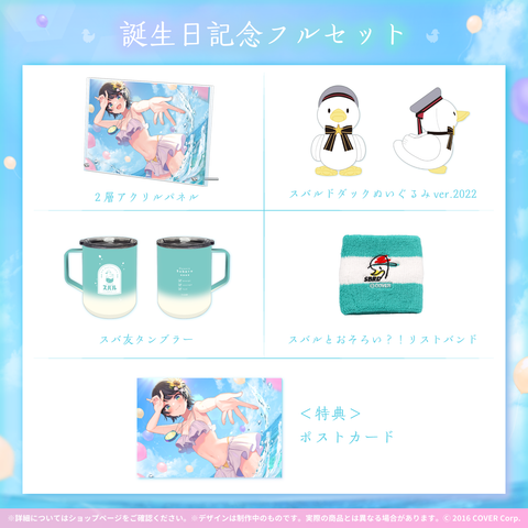 大空スバル 誕生日記念2022 – hololive production official shop
