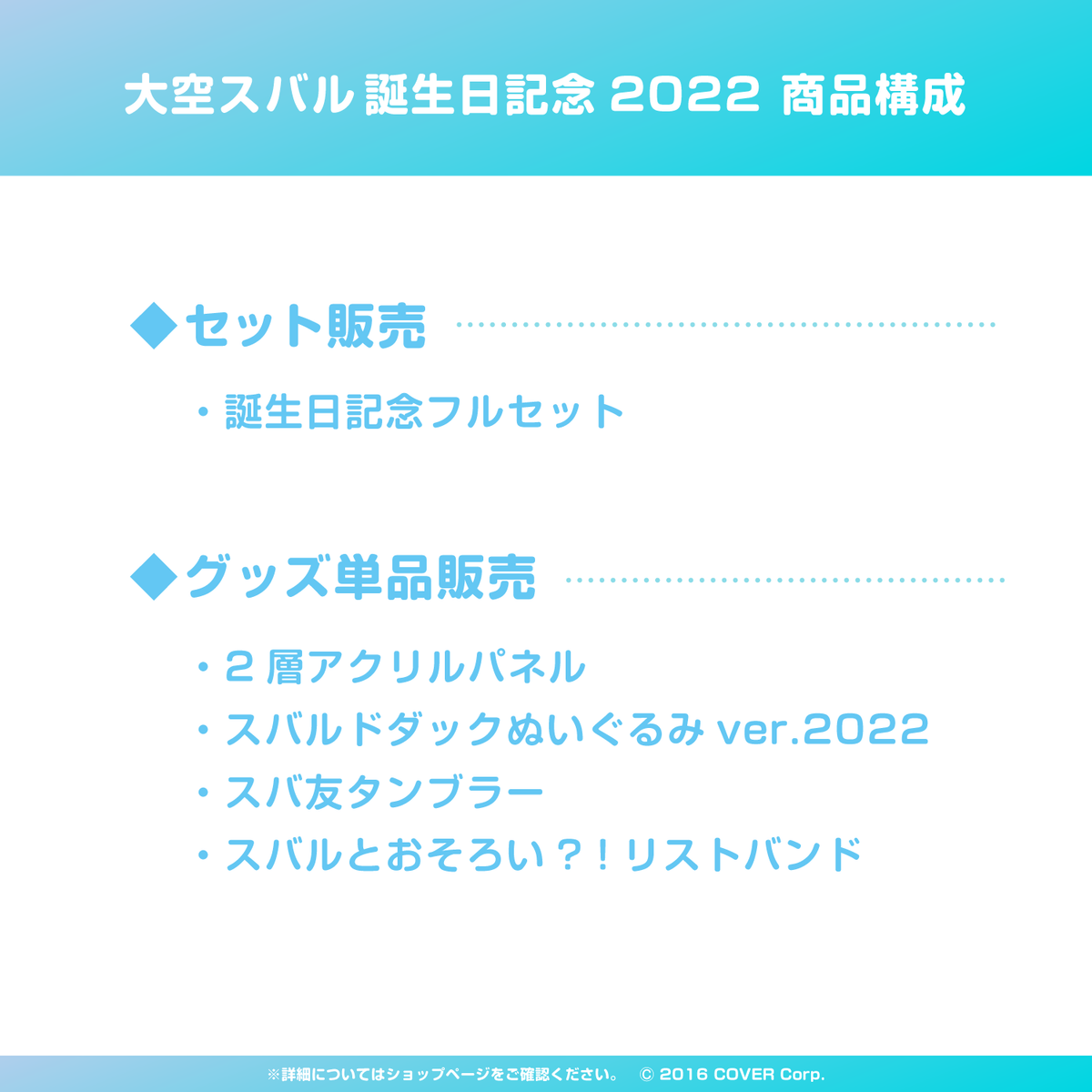 大空スバル 誕生日記念2022