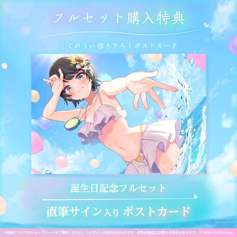 予約】 大空スバル 2020 ホロライブ フルセット 誕生日グッズ