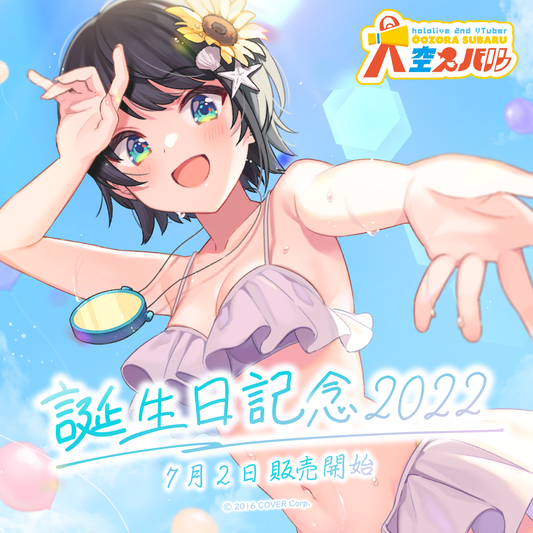 大空スバル 誕生日記念2022 – hololive production official shop