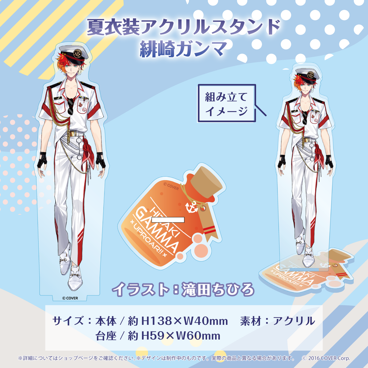 UPROAR!! 夏衣装アクリルスタンド