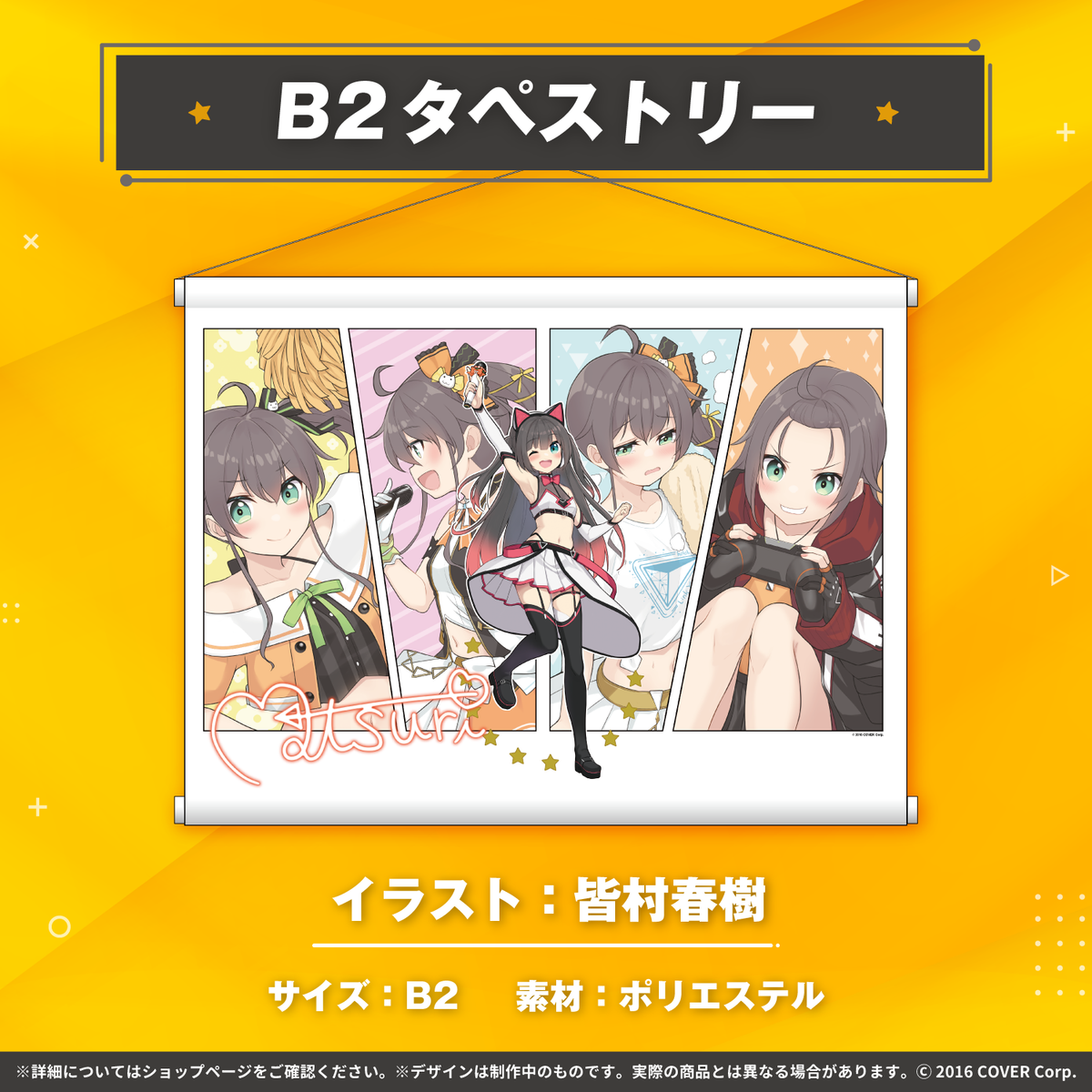 夏色まつり　タペストリー 夏色まつり 誕生日記念2022 – hololive production official shop
