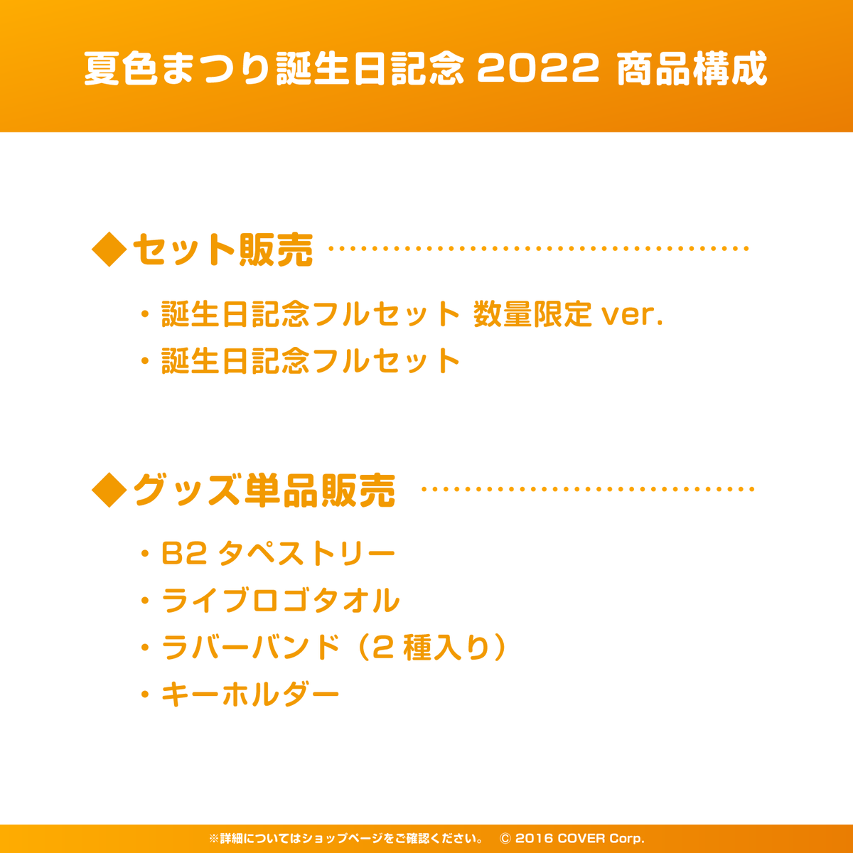 夏色まつり 誕生日記念2022