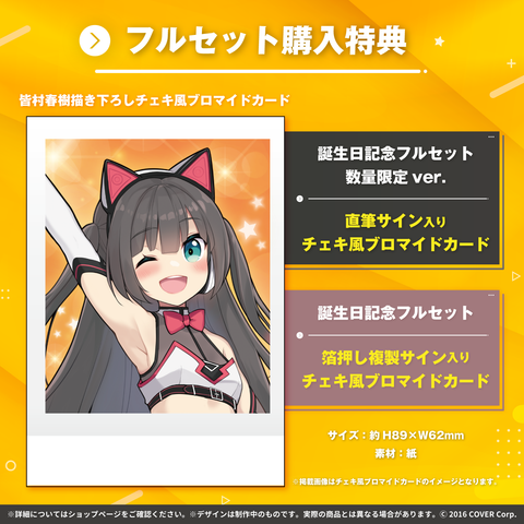 夏色まつり 誕生日記念2022 – hololive production official shop