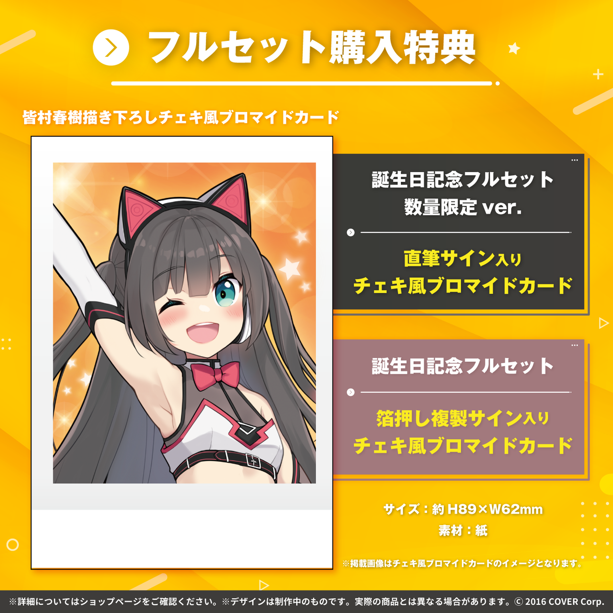 夏色まつり 誕生日記念2022 – hololive production official shop