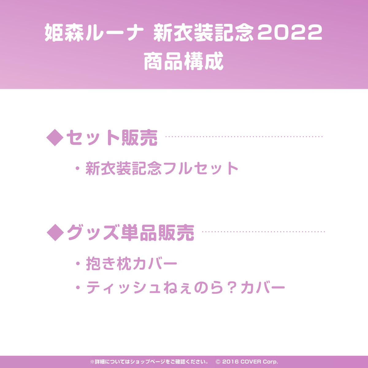 姫森ルーナ新衣装記念2022