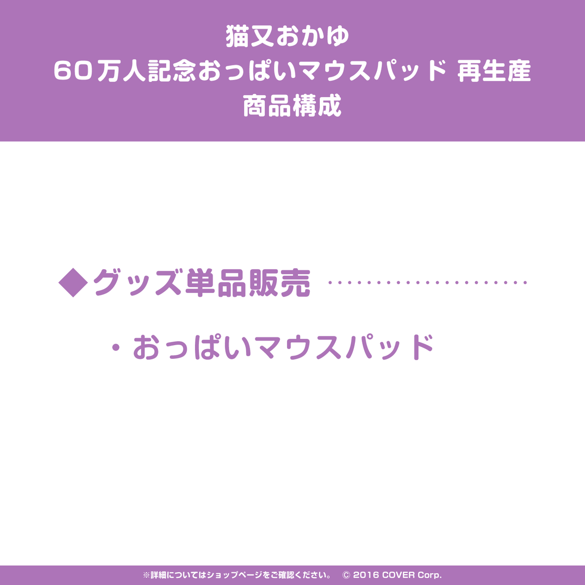 猫又おかゆ 60万人記念おっぱいマウスパッド 再生産