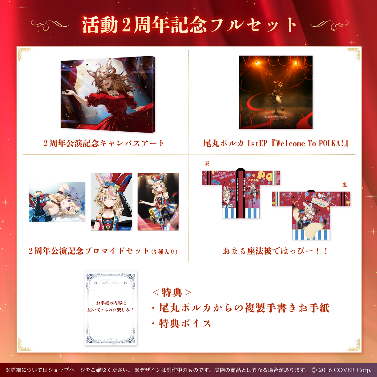 ホロライブ 尾丸ポルカ 2周年記念グッズ 尾丸ポルカ 活動2周年記念 – hololive production official shop