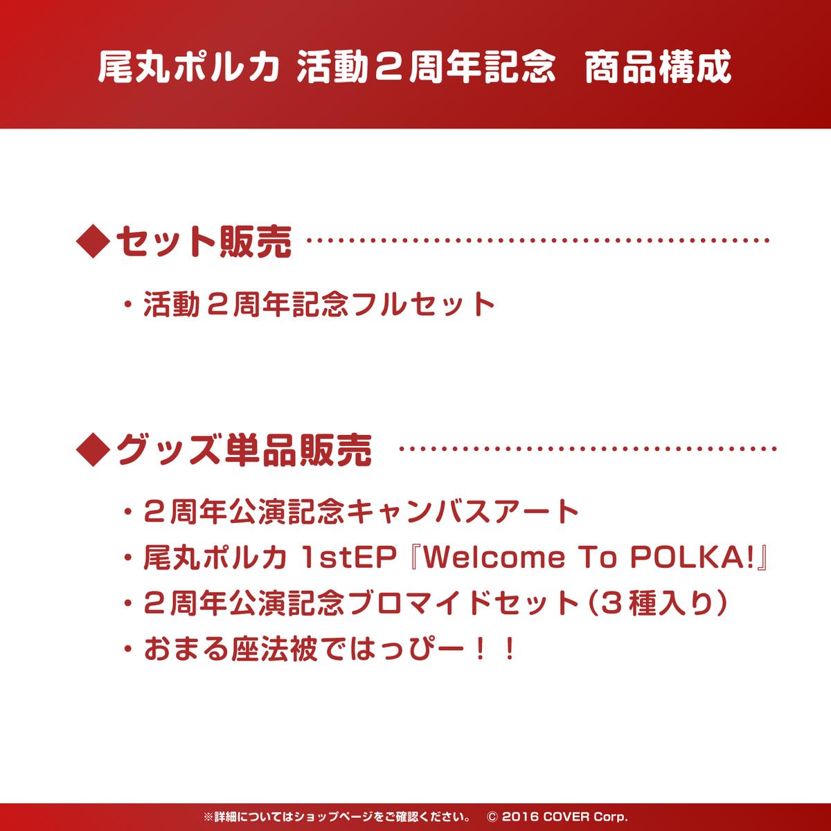 尾丸ポルカ 活動2周年記念 – hololive production official shop